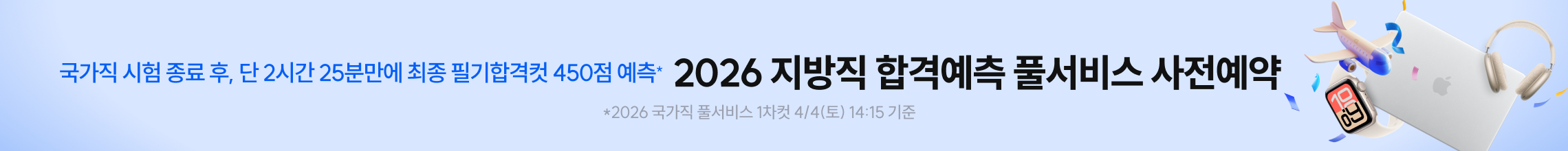 2026 공단기 지방직 풀서비스