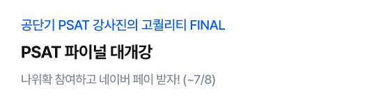 psat 파이널 대개강