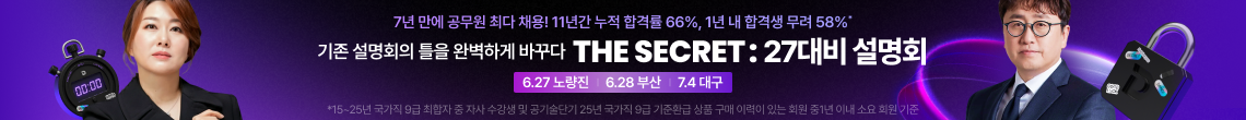 시크릿 설명회