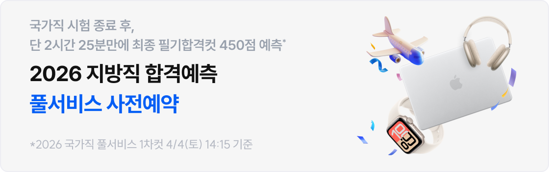 지방직 풀서비스 (6/9~15)