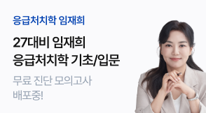 임재희T 2027 기초입문