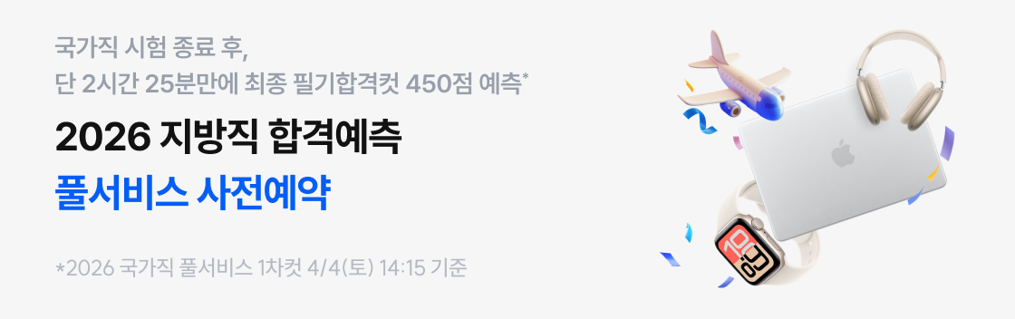 지방직 풀서비스 (6/9~15)