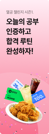 우측 열공 챌린지