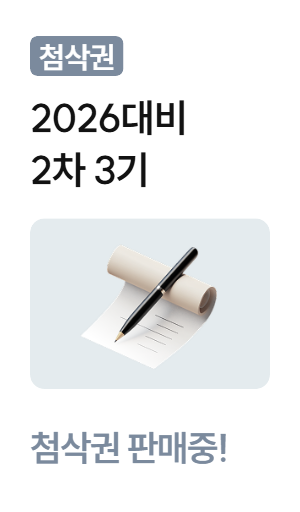 첨삭권