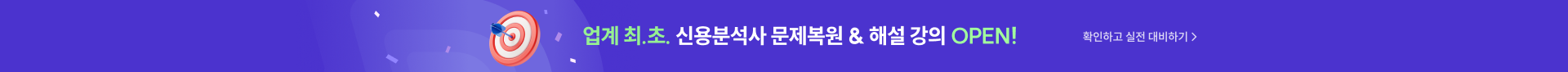 20260625 신용분석사 라이브