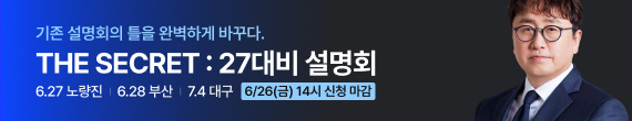 설명회 신청 마감 임박