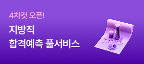 지방직 풀서비스