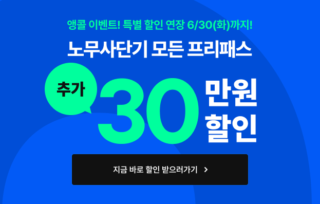 프리패스 할인 쿠폰 6.29 ~ 6.30