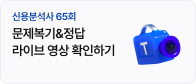 신용분석사 라이브