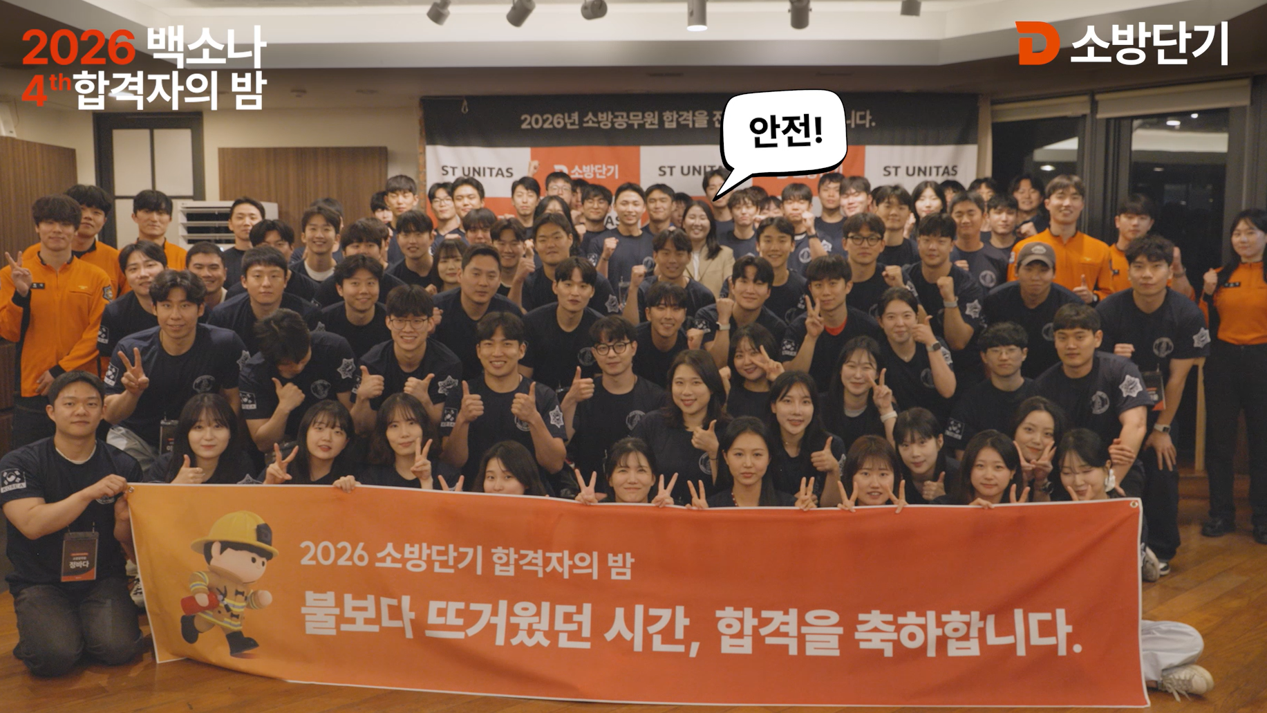 2026 합격자의밤