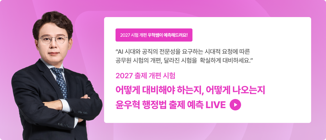 2027 개편시험 및 출제문항 증가에 따른 학습법 및 예상 유형