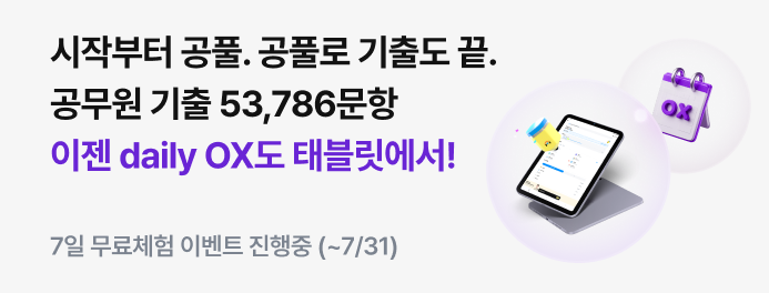 (7/7) 공풀 - daily OX 반영