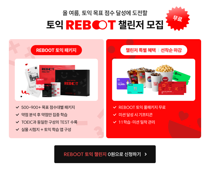 영단기_REBOOT_0717~0719