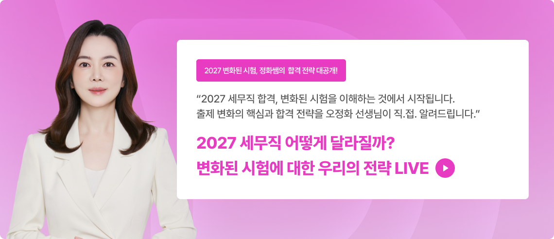 변화된 시험에 대한 우리의 전략