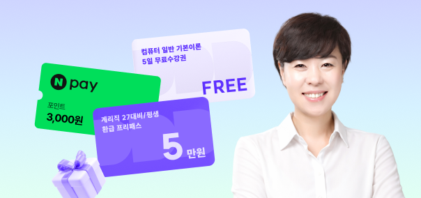★2027 계리직 컴퓨터일반 기본이론 대개강★
