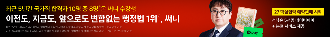 (7/24) 행정법 1위 써니