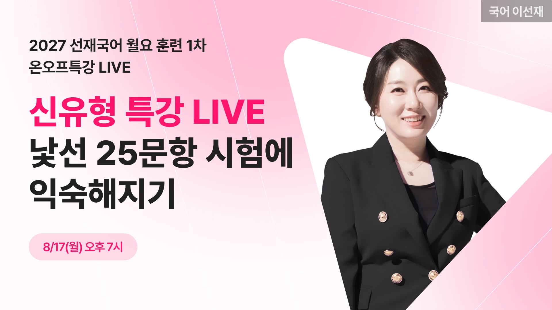 라이브 입장하기