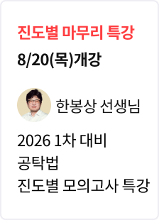 [특강] 2026 법무사 1차 대비 공탁법 파이널 모의고사 특강_한봉상