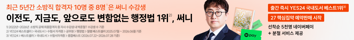 8/8(토) 행정법 1위 써니_1