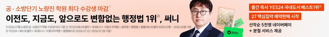 8/8 행정법 1위 써니_3