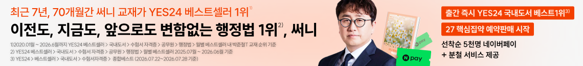 8/8 행정법 1위 써니_2