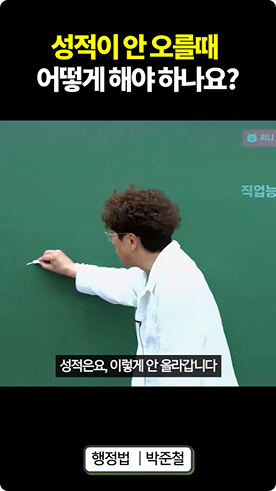성적이 안 오를 때 어떻게 해야 하나요?