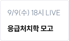 소방단기X임재희 응급처치학개론 사례형 집중훈련 모의고사