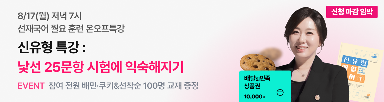 이선재T 월요훈련 1차 온오프특강