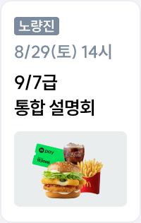 노량진 9/7급 통합 설명회