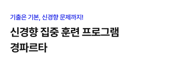 경파르타