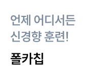 폴카칩 퀵배너