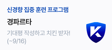 경파르타