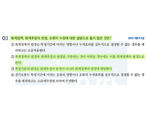 2026 공타기출 407p 03번