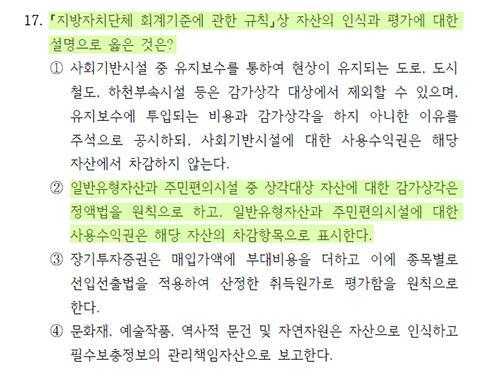 2026 국가직 9급 회계학 17번