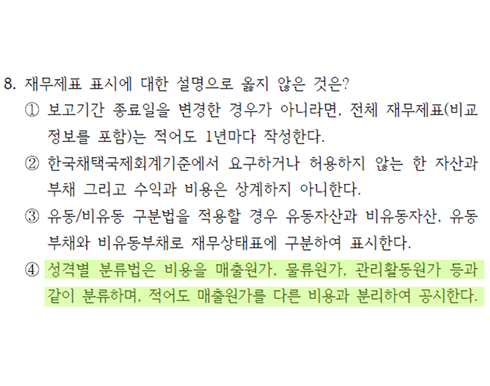 2026 국가직 9급 회계학 8번