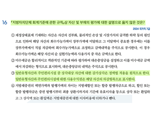 2026 공타기출 715p 16번