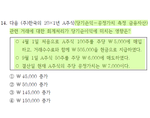 2026 국가직 9급 회계학 14번