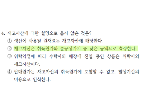 2026 국가직 9급 회계학 4번