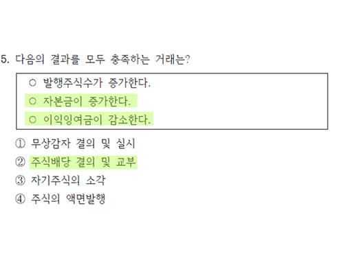 2026 국가직 9급 회계학 5번