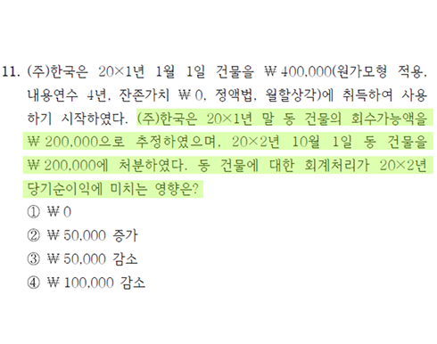 2026 국가직 9급 회계학 11번