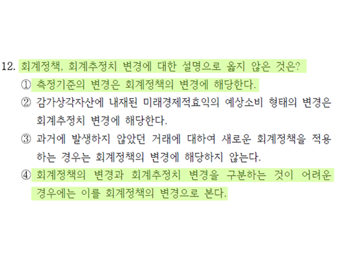 2026 국가직 9급 회계학 12번
