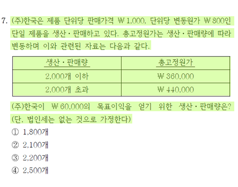 2026 국가직 9급 회계학 7번