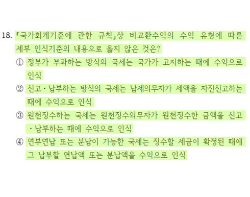 2026 국가직 9급 회계학 18번