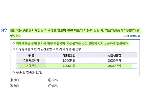 2026 공타기출 608p 32번