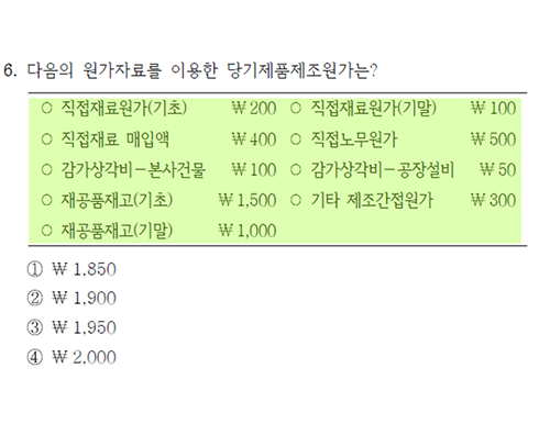 2026 국가직 9급 회계학 6번