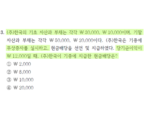 2026 국가직 9급 회계학 3번