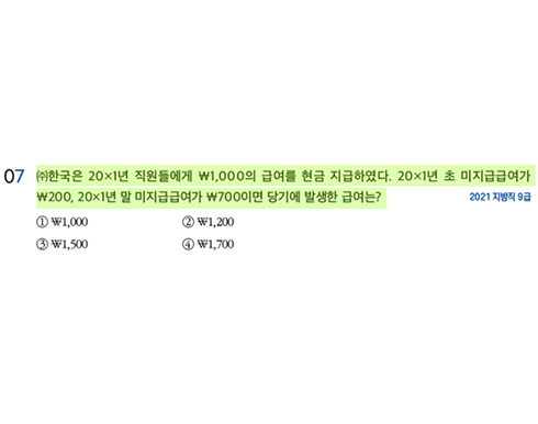2026 공타기출 470p 07번