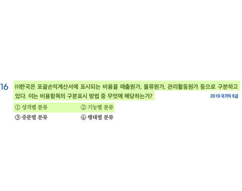 2026 공타기출 56p 16번
