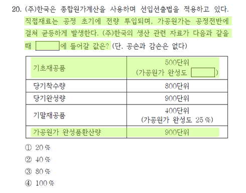 2026 국가직 9급 회계학 20번