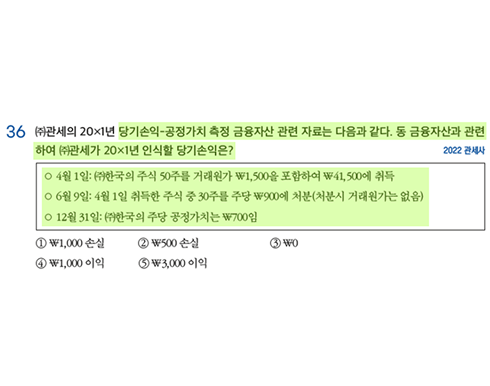 2026 공타기출 295p 36번
